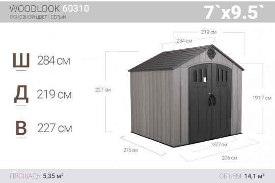 Сарай пластиковый WoodLook 7*9.5 - 4
